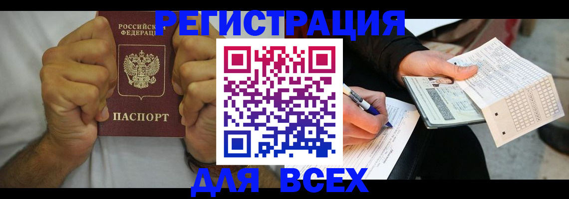 временная регистрация для школы в Калаче-на-Дону